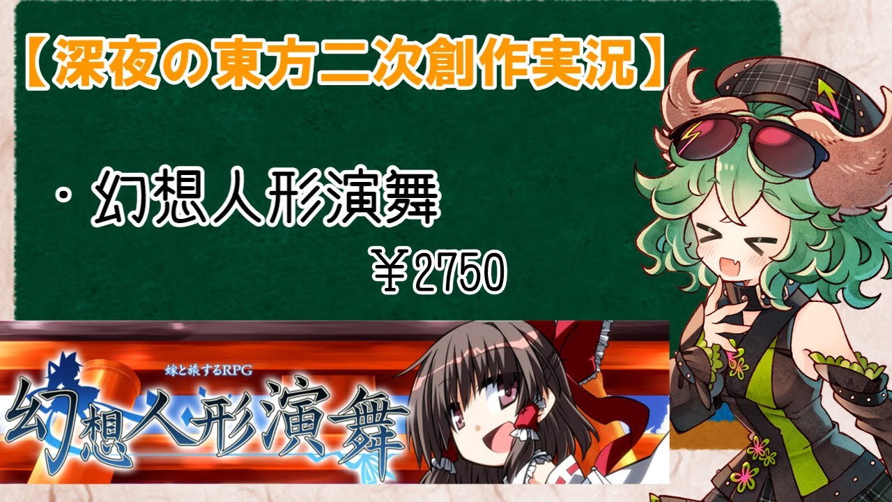 東方二次創作実況】幻想人形演舞 編 - YouTube