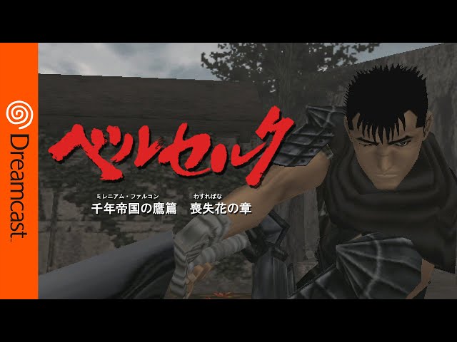 DC]ベルセルク 千年帝国の鷹篇 喪失花の章 Sword of the Berserk: Guts