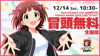 アイマス20周年イヤー】【アイマスエキスポ】YouTubeアイマスchにて