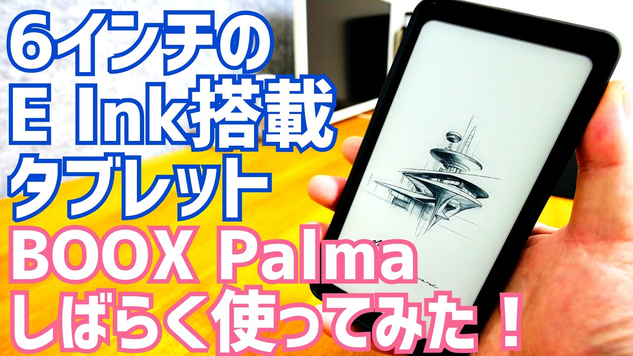 boox-palma2 – SKT株式会社