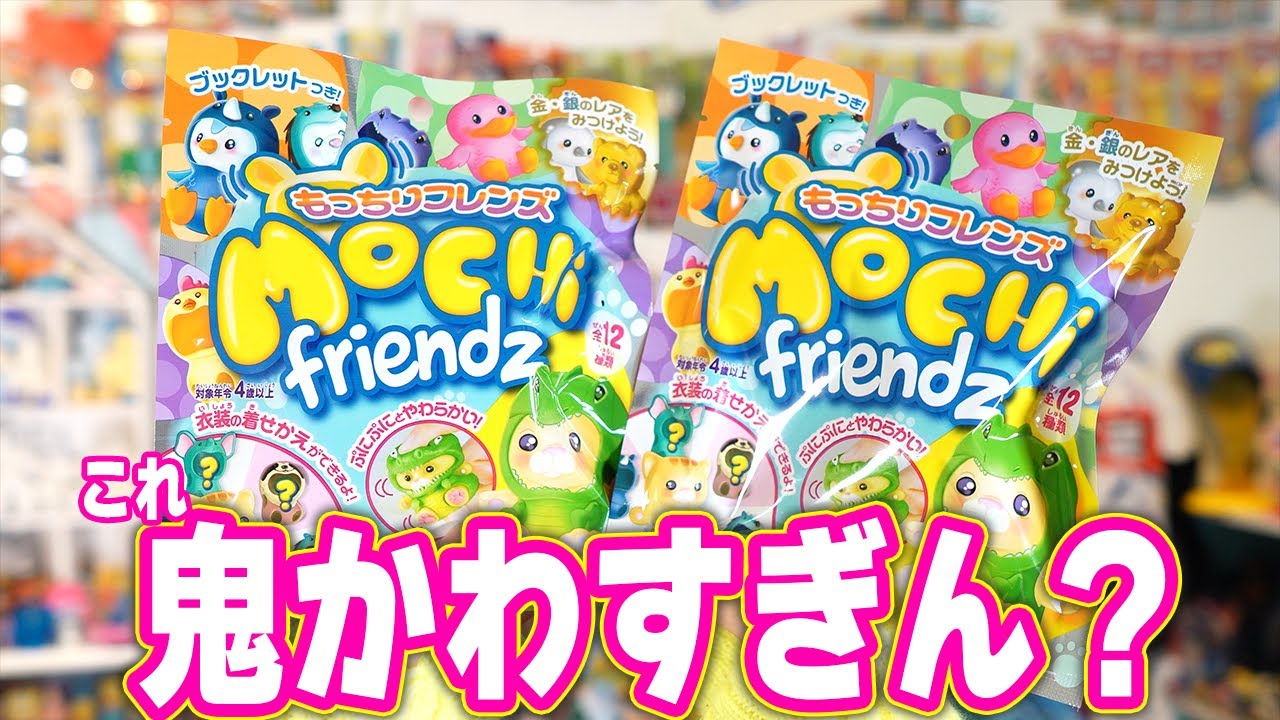 新感覚】着ぐるみは正義だ。もっちりフレンズ MOCHi friendz - YouTube