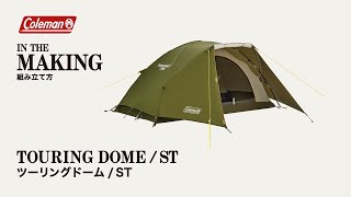 ツーリングドーム/LXの通販｜キャンプ用品のコールマン【公式