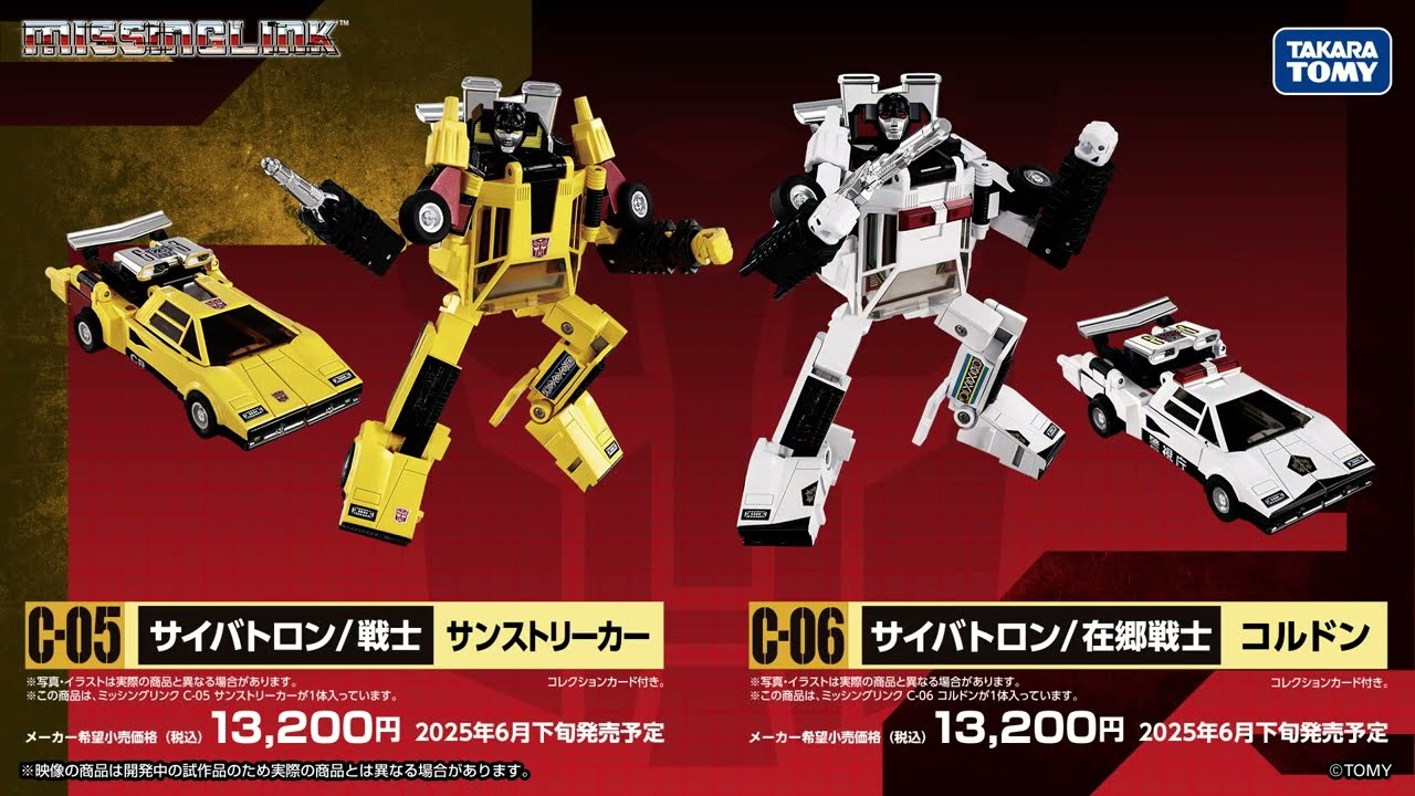 トランスフォーマー ミッシングリンク C-05 サンストリーカー＆C-06