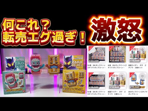 転売ヤーエグい！怒ってます！】ドン・キホーテ 限定 DXポップバーン