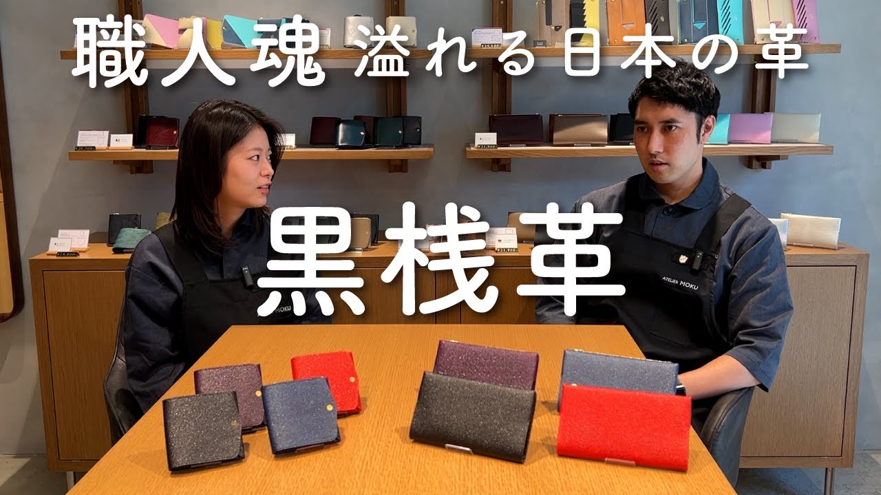 Sakamoto Shoten is serious about their Kurozan leather, the