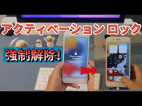 iOS16~iOS18】iPhoneアクティベーションロックを強制解除する裏ワザ