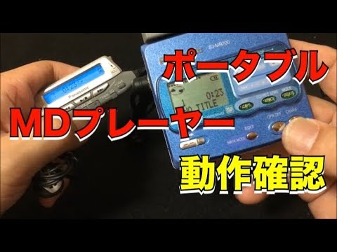 Panasonic ポータブルMDレコーダー SJ-MR200の動作確認 - YouTube