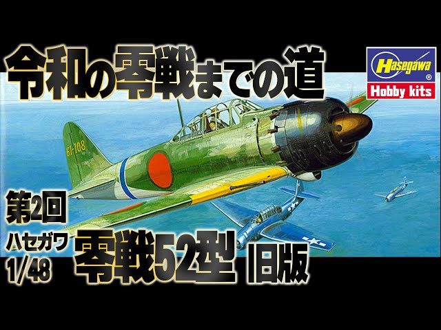 三和模型 零戦 1963 レトロ 昭和 ビンテージ サンワ 未開封 未組立 零戦