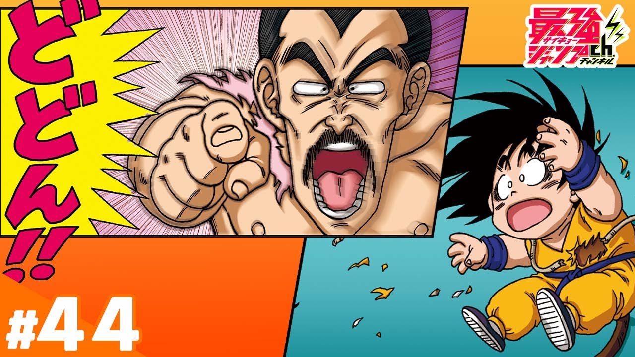ドラゴンボールSD】#44「残虐！殺し屋
