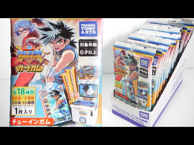 ダイの大冒険 ロッテ カード シール クロスブレイド お好きな方 少年