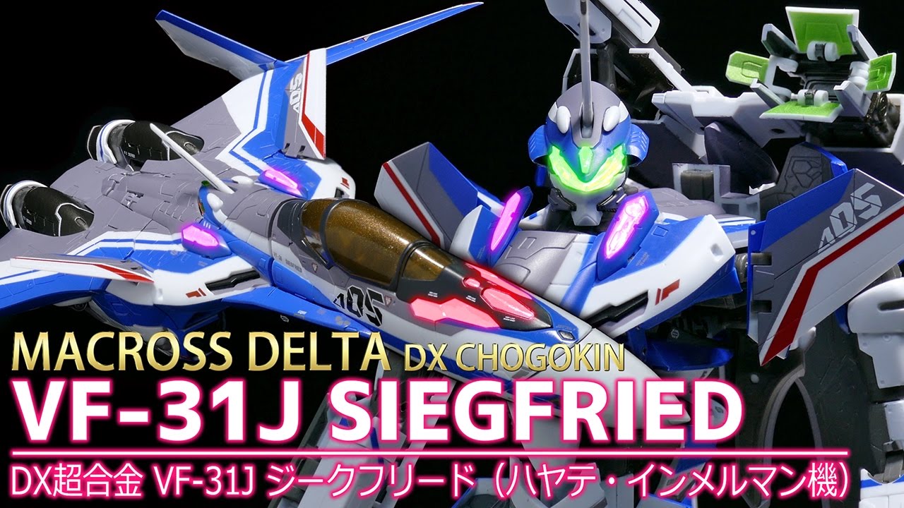 マクロスデルタ】DX超合金 VF-31J ジークフリード (ハヤテ