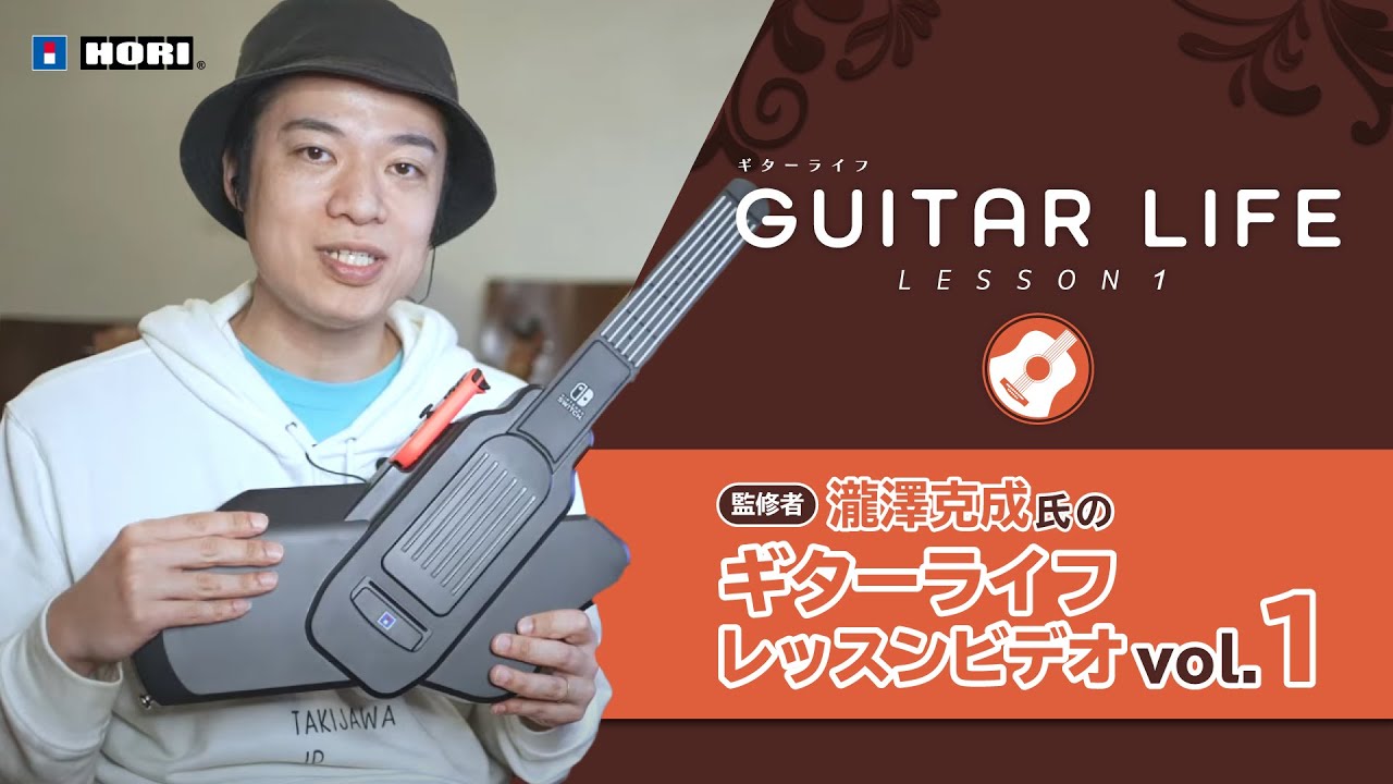 ホリストア｜GUITAR LIFE -LESSON1- ギターライフ: ゲームソフト