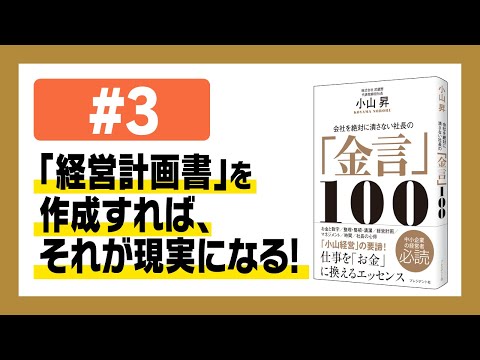経営者アカデミー® 『仕組みで勝つ』強い会社のつくり方 - YouTube