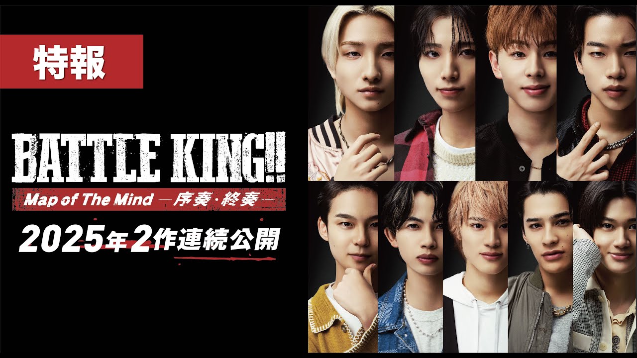 映画『BATTLE KING!! Map of The Mind -序奏・終奏- 』｜特報【序奏：2