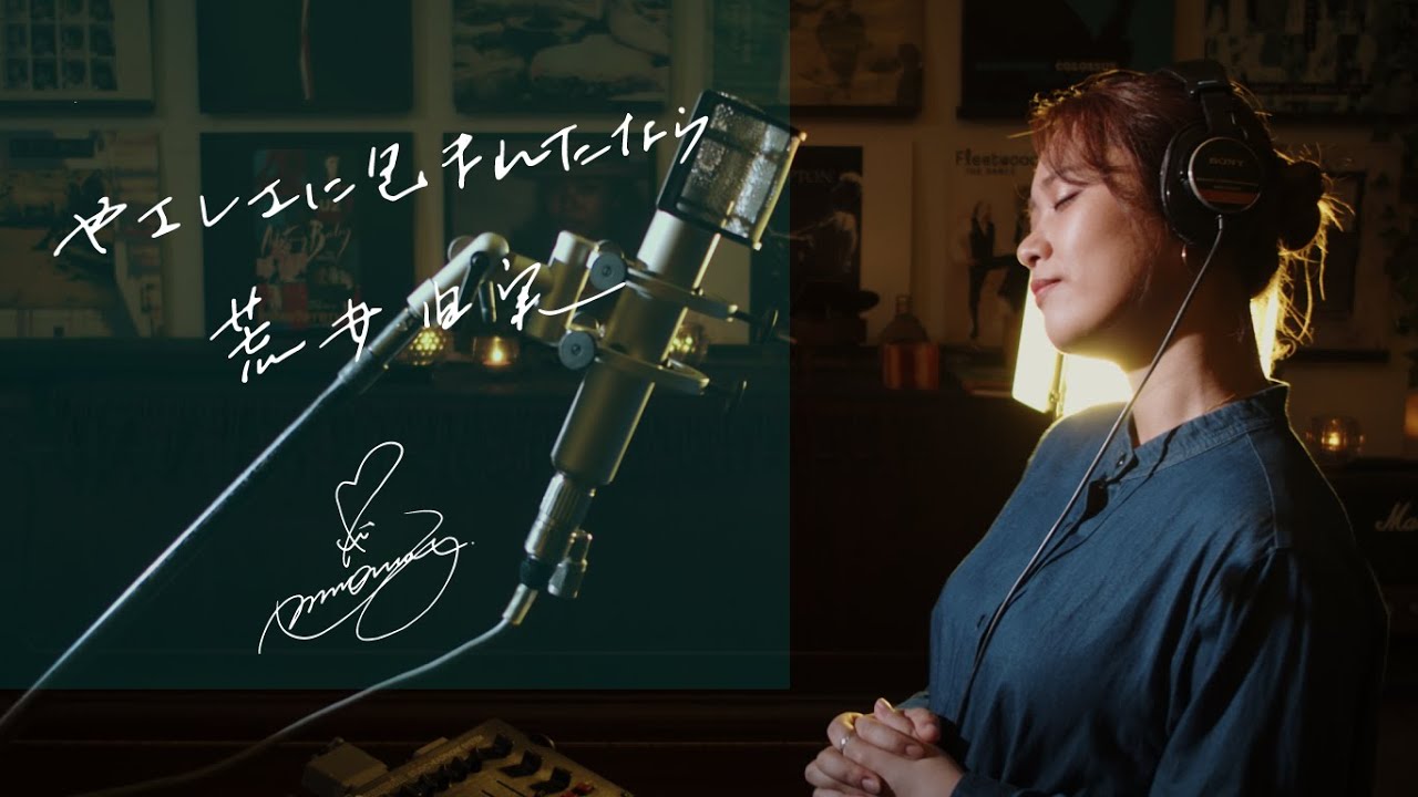 やさしさに包まれたなら [Yasashisani Tutumaretanara] / 荒井由実