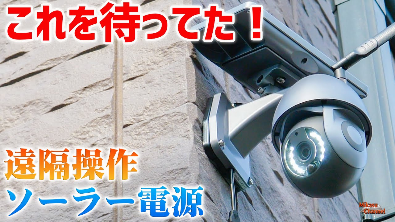 No power supply required] The latest solar WiFi security camera