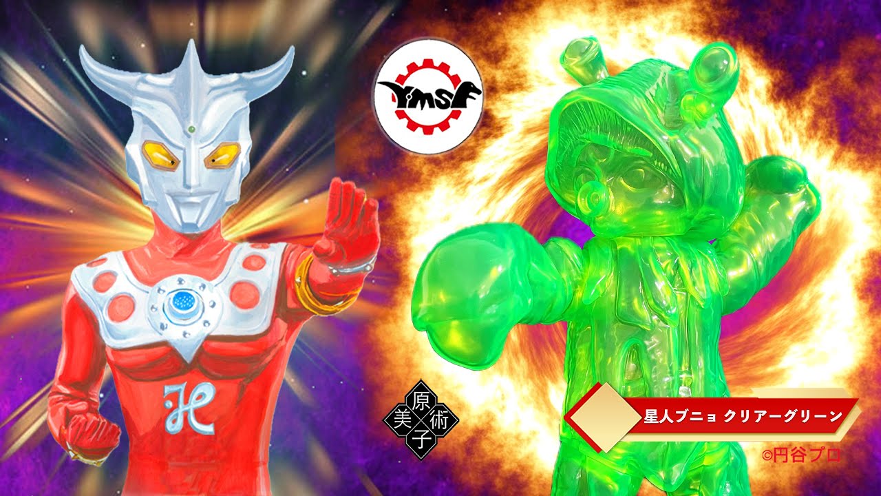 Y・MSF製 ウルトラマンソフビシリーズ EX版 ウルトラマンレオ『円盤