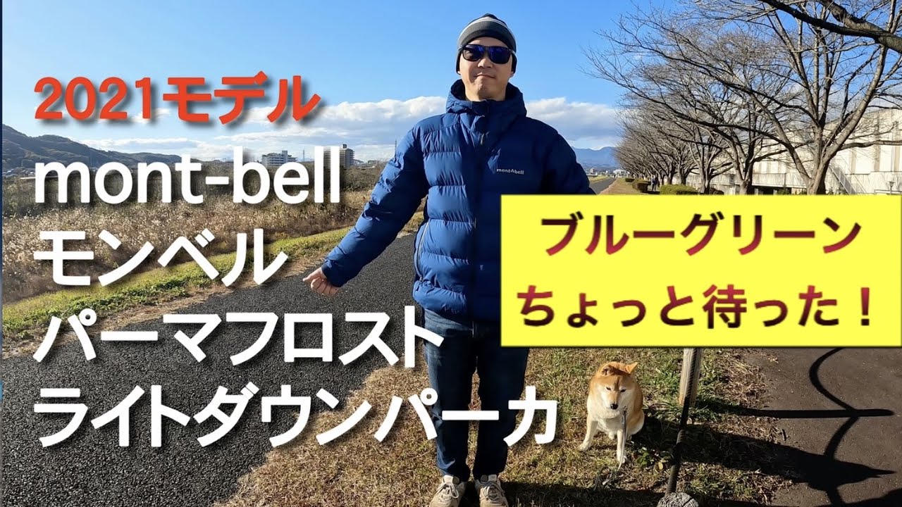 mont-bell 】モンベル パーマフロスト ライトダウン パーカ ブルー