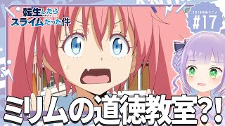 Simultaneous viewing] Watch with voice actor otaku! Episode 17