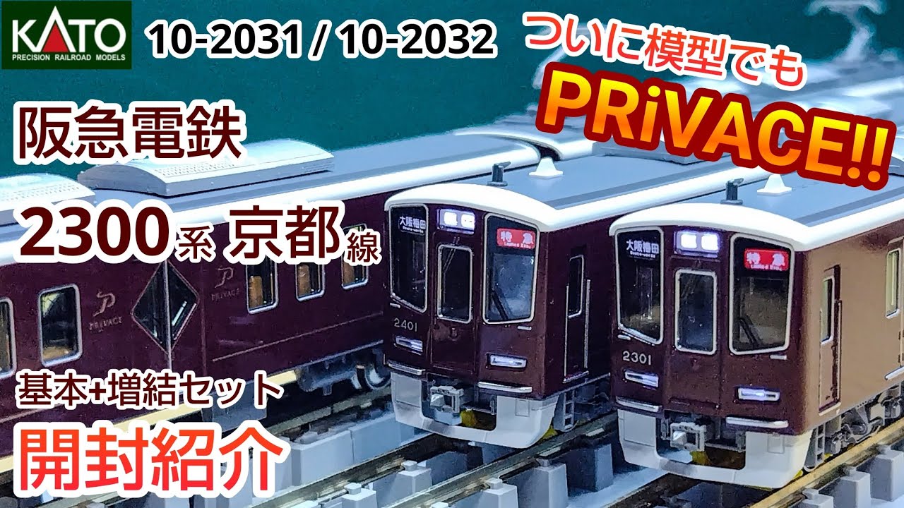 Railroad model] KATO 10-2031/10-2032 Hankyu Railway 2300 Series