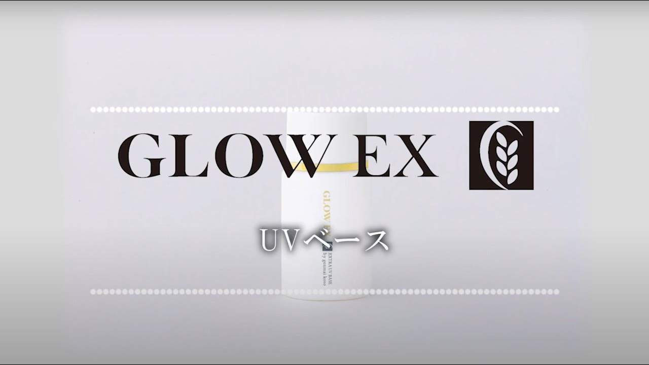グローEX UVベース/36g/スキンケア美粧品 グローEX/玄米酵素