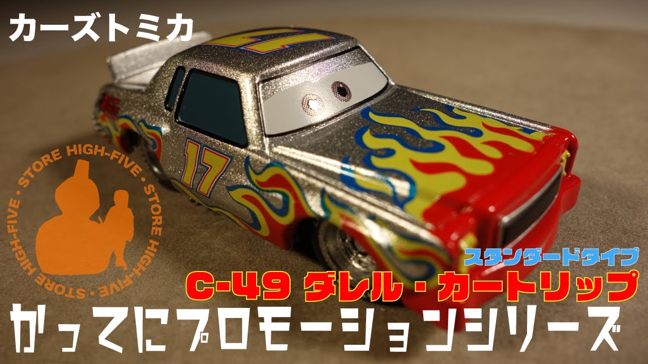 C-49 ダレル・カートリップ (スタンダードタイプ) かってに