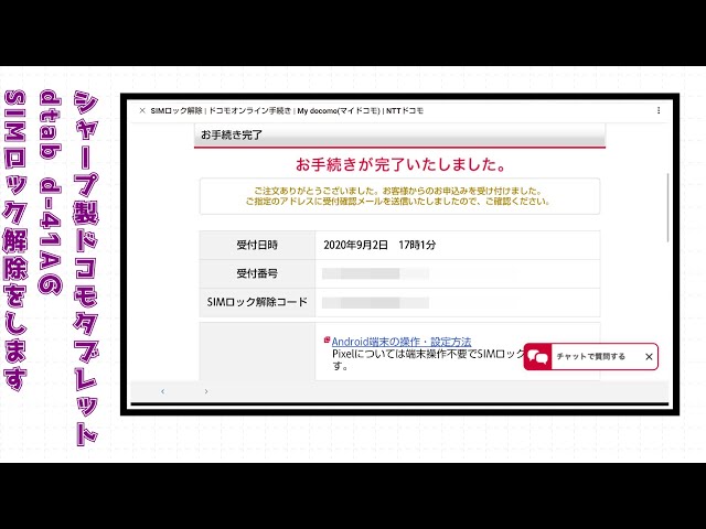 シャープ製ドコモタブレット dtab d-41AのSIMロック解除をします - YouTube