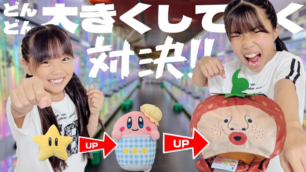 Crane Game] A competition to make the game bigger and bigger at