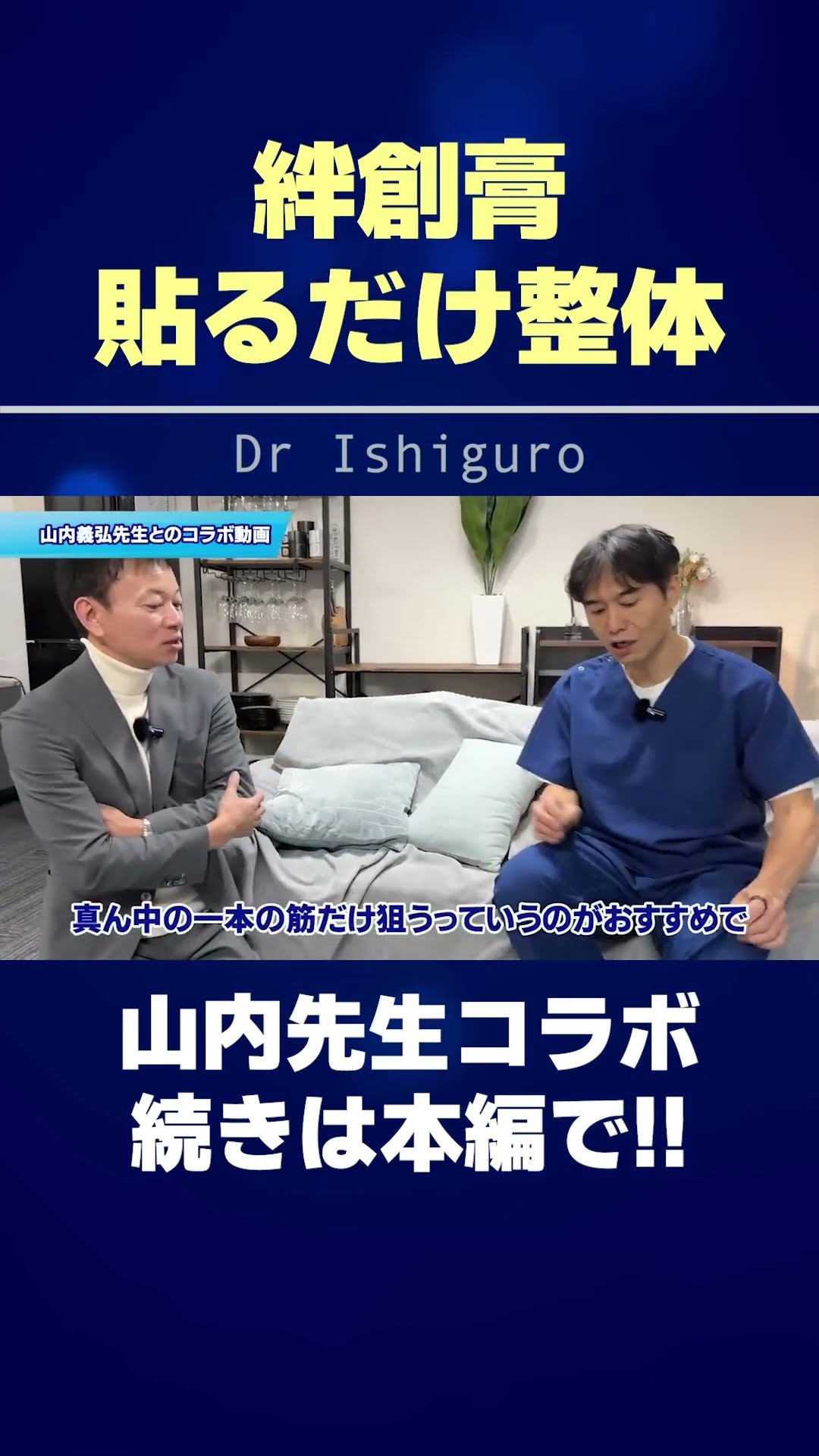 Yoshihiro Yamauchi] Just put on a band-aid and ○○ will get