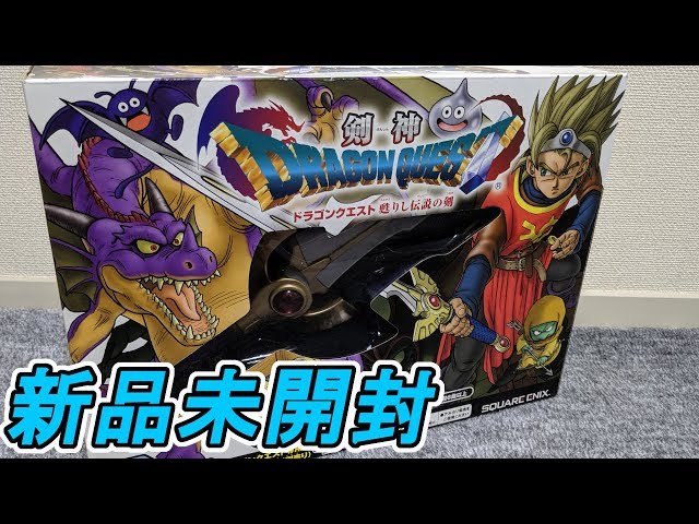 2003年発売！新品未開封の剣神ドラゴンクエストレビュー - YouTube
