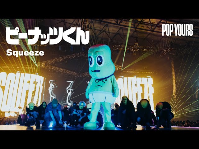 ピーナッツくん - Squeeze (Live at POP YOURS 2024) - YouTube