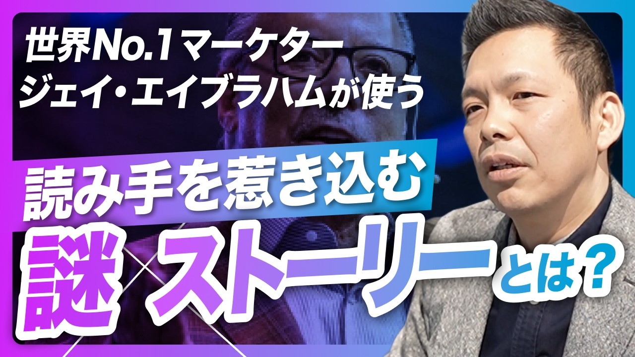 ジェイエイブラハム が使うセールステクニックを徹底解説！ #小川忠洋