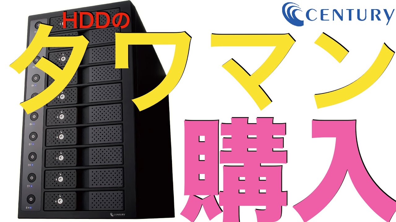 CENTURY】 タワーマンション購入しました！！裸族ですが・・ - YouTube