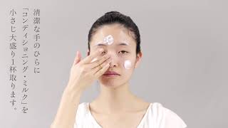 コンディショニング・ミルク｜Exuviance-エクスビアンス-