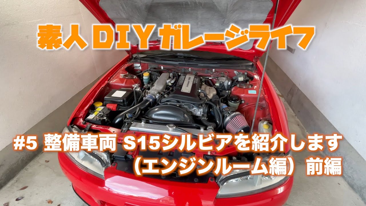 パンドラ S15 エンジンルーム+SR20DET わわわ パンドラ S15 エンジン