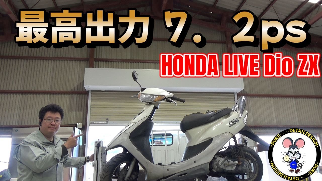 DIO ZX本物？偽物？伝説にいくバイクになるのか？ - YouTube
