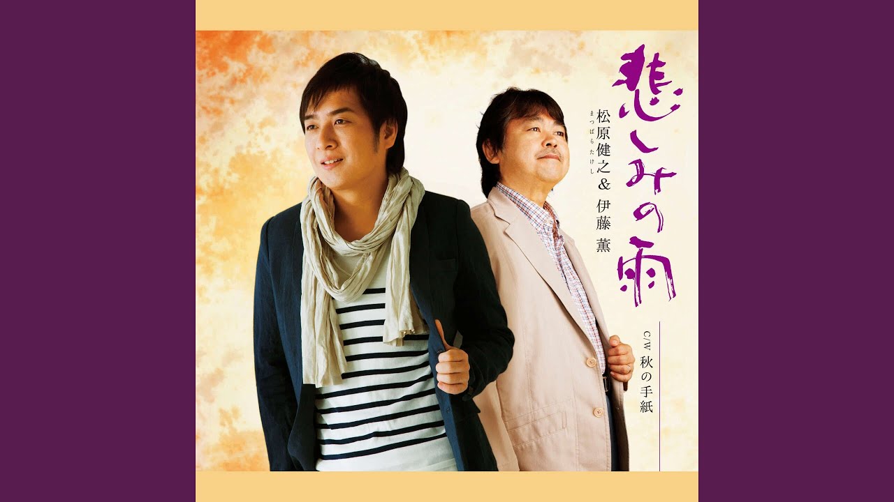 悲しみの雨(オリジナル・カラオケ) - YouTube