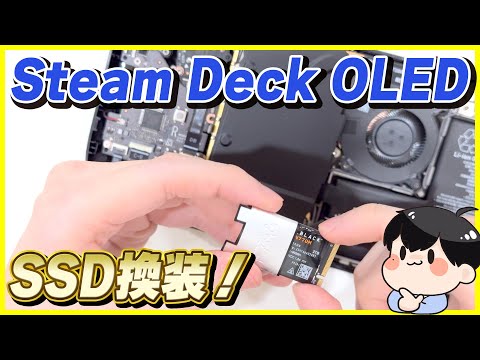 Steam Deck OLEDのSSDを2TBに交換！換装方法を解説！│LCDモデルと