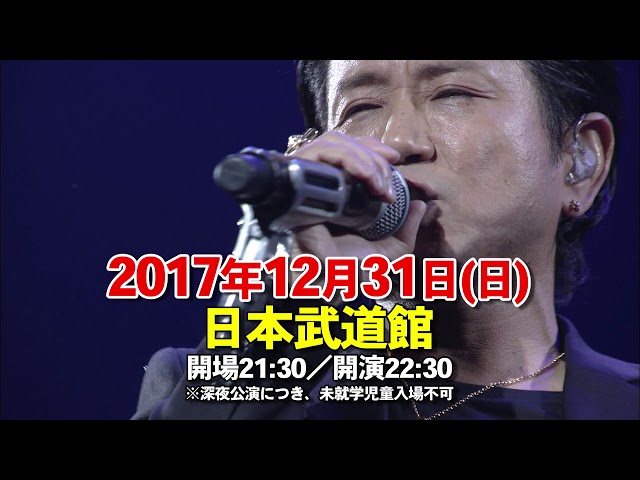 12/31(日)】藤井フミヤ COUNTDOWN PARTY 2017-2018 武道館LAST2 - YouTube
