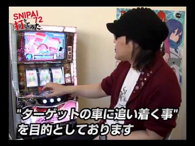 スナイパイ72を打ってみた。【前半】 - YouTube