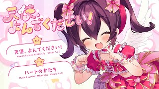 ちょこNew Single『天使、よんでください！』XFD #M3秋2025 - YouTube