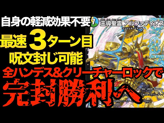 デュエマMAD】30秒以内で分かる最速3ターン目に「王導聖霊 アルファ