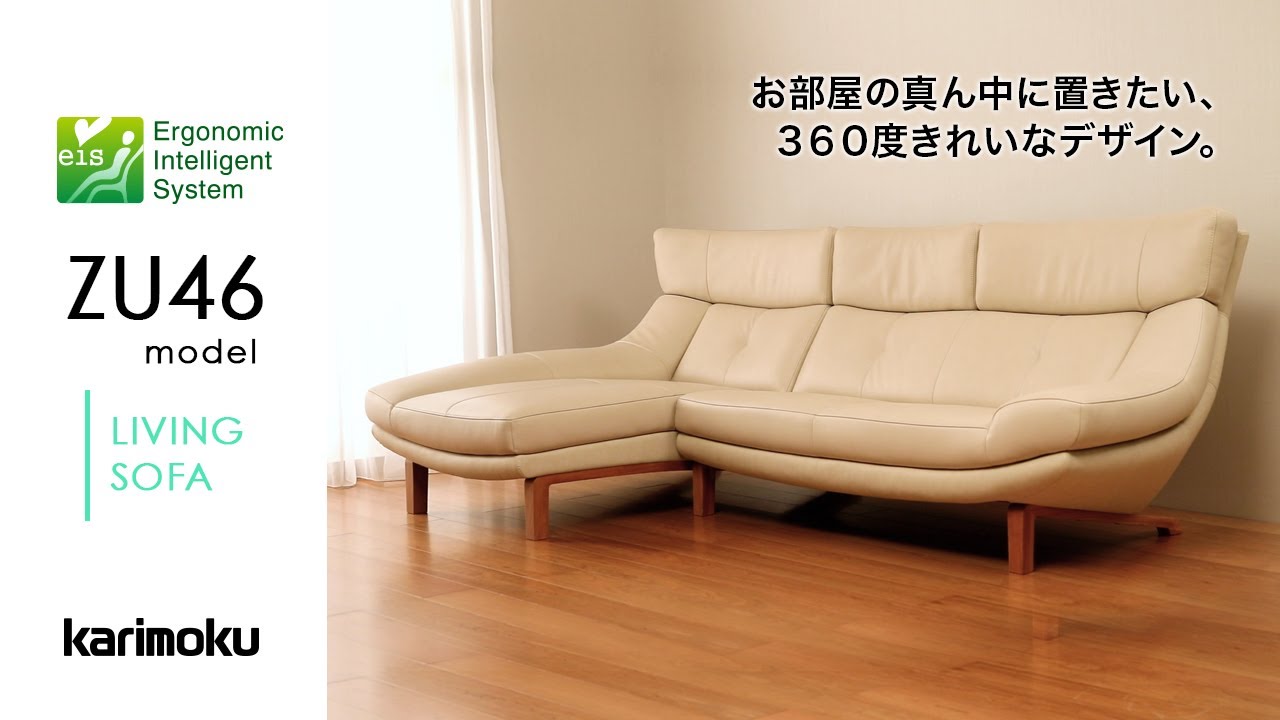 座り心地抜群】カリモクのソファ｜ZU46model - YouTube