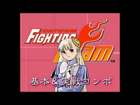 カプコン ファイティングジャム 初回購入特典ディスク収録映像 (2/2