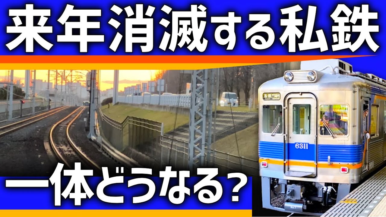 Unexpected] Kansai's second-largest private railway will