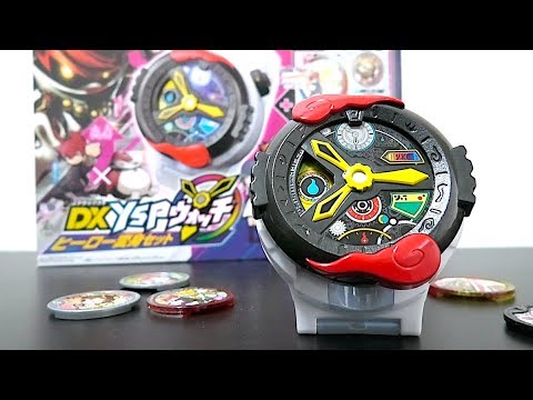 DX YSPウォッチ ヒーロー変身セット 開封レビュー！ Yo-kai Watch