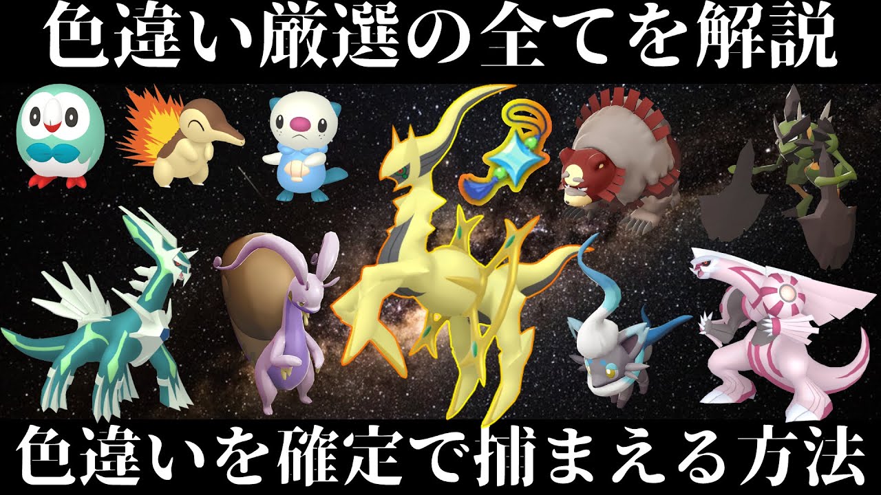 ポケモンアルセウス】色違い厳選の全てを紹介！大量発生で色違いを確定