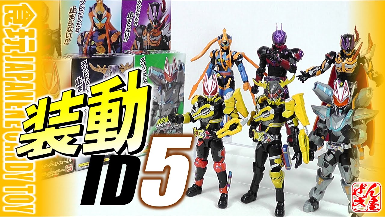 食玩】装動 仮面ライダーギーツID5 Feat. 仮面ライダーリバイス