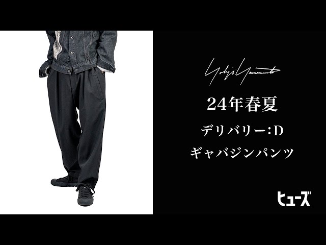 新作ギャバパンツ【ヨウジヤマモト】2024年春夏D納期第1弾 - YouTube