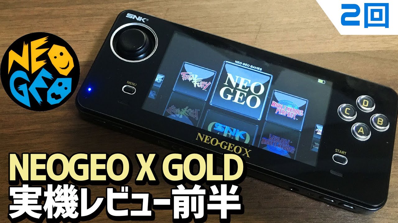 2】ジャンクのNEOGEO X GOLDを購入してみた ネオジオXを購入してみまし